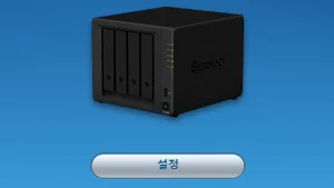 헤놀로지 복구 및 재설치 가이드